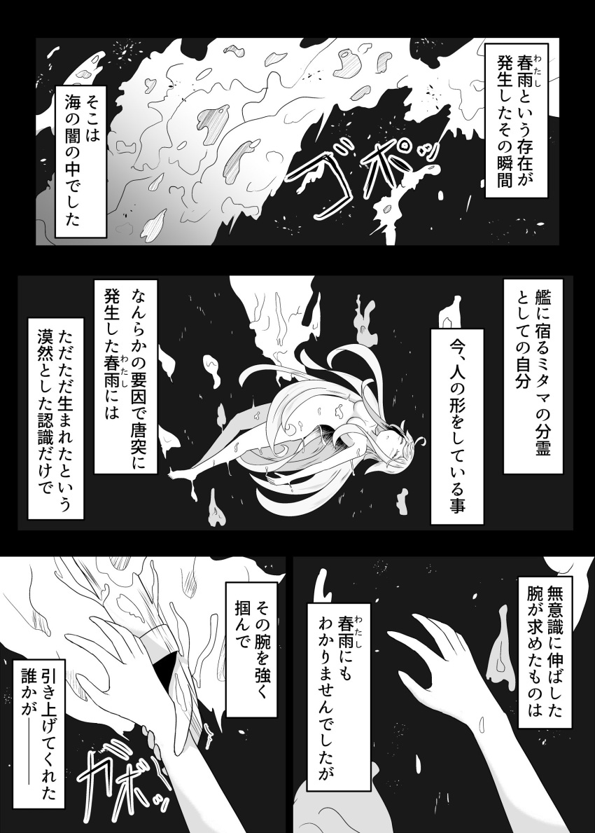 absurdres ahoge comic hair_flaps harusame_(kantai_collection) highres kantai_collection long_hair monochrome noyomidx nude submerged translation_request