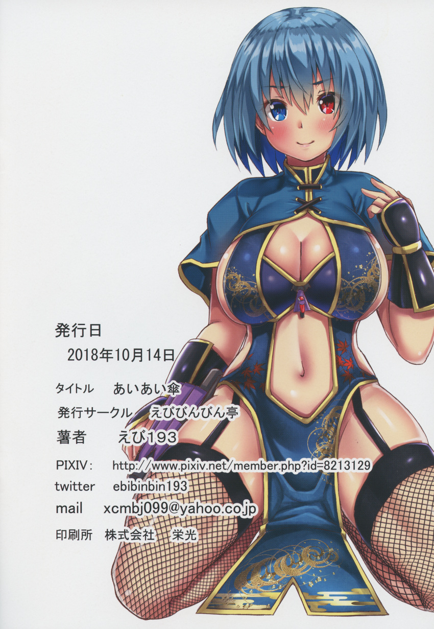 1girl absurdres alternate_costume bangs blue_capelet blue_dress blue_eyes blue_hair blush breasts capelet china_dress chinese_clothes cleavage closed_umbrella dress ebi_193 eyebrows_visible_through_hair fishnet_legwear fishnets garter_straps grey_background hair_between_eyes hand_up heterochromia highres huge_filesize large_breasts leaf_print looking_at_viewer navel pelvic_curtain purple_umbrella red_eyes scan seiza shiny shiny_skin short_hair simple_background sitting smile solo stomach tatara_kogasa thigh-highs thighs touhou translation_request umbrella vambraces