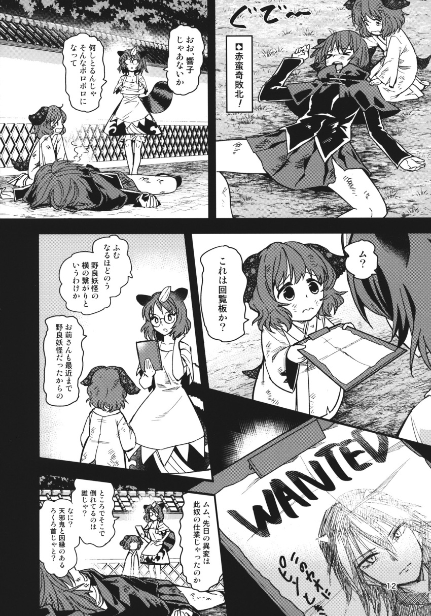 4girls animal_ears bow cape comic dog_ears dress futatsuiwa_mamizou glasses greyscale hair_bow highres horns kasodani_kyouko kijin_seija leaf leaf_on_head long_sleeves monochrome multicolored_hair multiple_girls page_number raccoon_ears raccoon_tail sekibanki shirt short_hair short_sleeves skirt streaked_hair tail touhou translation_request urin wanted