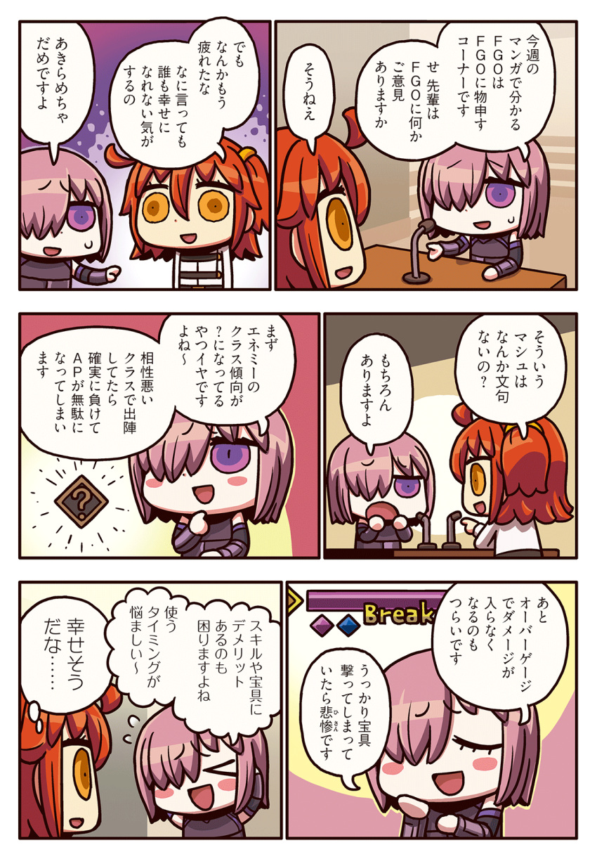 2girls ahoge armor armored_dress blush_stickers chaldea_uniform comic fate/grand_order fate_(series) fujimaru_ritsuka_(female) hair_over_one_eye highres jacket mash_kyrielight microphone multiple_girls orange_eyes orange_hair orange_scrunchie purple_hair riyo_(lyomsnpmp) scrunchie short_hair side_ponytail speech_bubble translation_request violet_eyes white_jacket yellow_scrunchie