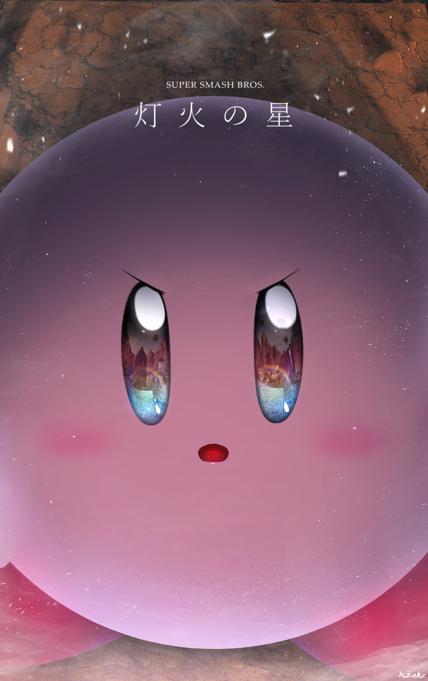 artist_name blue_eyes blush close-up commentary_request copyright_name highres kashu_(hizake) kirby kirby_(series) looking_at_viewer nintendo no_humans open_mouth reflection reflective_eyes serious shading signature simple_background solo spoilers super_smash_bros. super_smash_bros._ultimate
