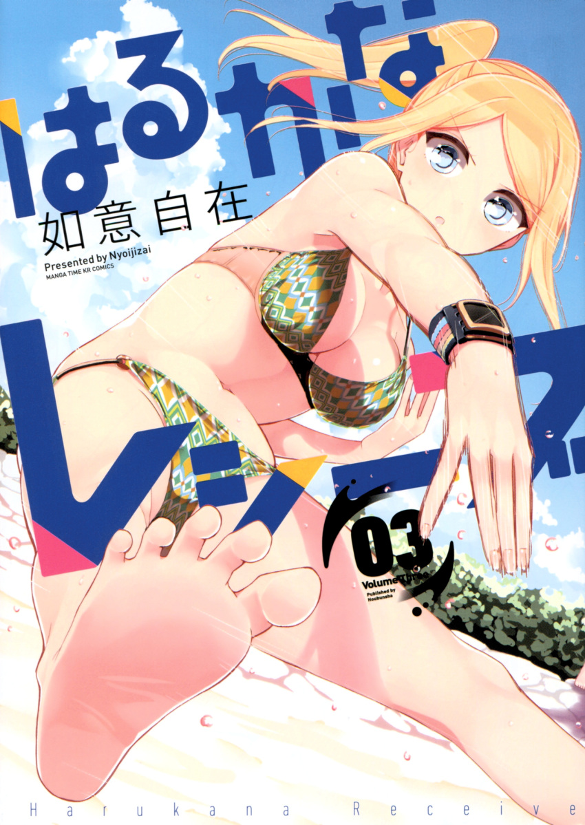 1girl :o bangs beach bikini blonde_hair blue_eyes blue_sky breasts cleavage clouds cover cover_page eyebrows feet fingernails harukana_receive highres large_breasts manga_cover nyoijizai official_art open_mouth parted_bangs ponytail sand sidelocks sky solo stretch sweat swimsuit thighs thomas_claire watch