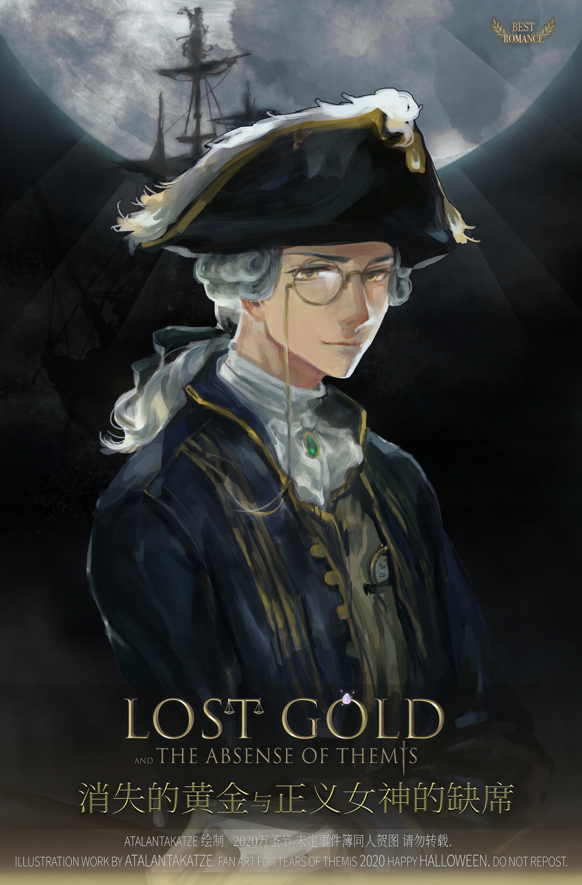 1boy atalantakatze blue_jacket closed_mouth full_moon halloween halloween_costume hat highres jacket long_hair long_sleeves looking_at_viewer monocle moon night night_sky pirate ponytail sky smile solo tears_of_themis tricorne vyn_richter_(tears_of_themis) white_hair yellow_eyes