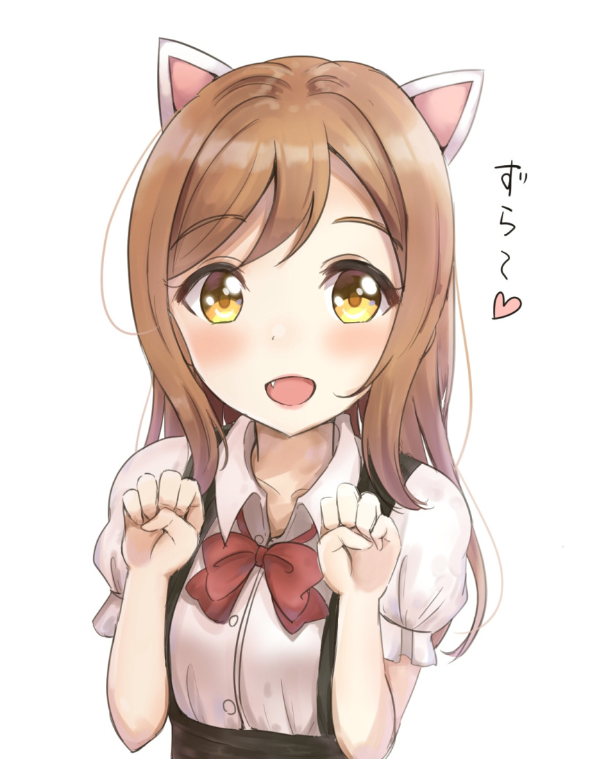 1girl :d animal_ears bangs black_skirt blush breasts brown_eyes brown_hair cat_ears collared_shirt commentary_request dress_shirt eyebrows_visible_through_hair fang hands_up heart high-waist_skirt highres kemonomimi_mode kunikida_hanamaru long_hair looking_at_viewer love_live! love_live!_sunshine!! open_mouth puffy_short_sleeves puffy_sleeves shirt short_sleeves simple_background sin_(sin52y) skirt small_breasts smile solo suspender_skirt suspenders translation_request white_background white_shirt