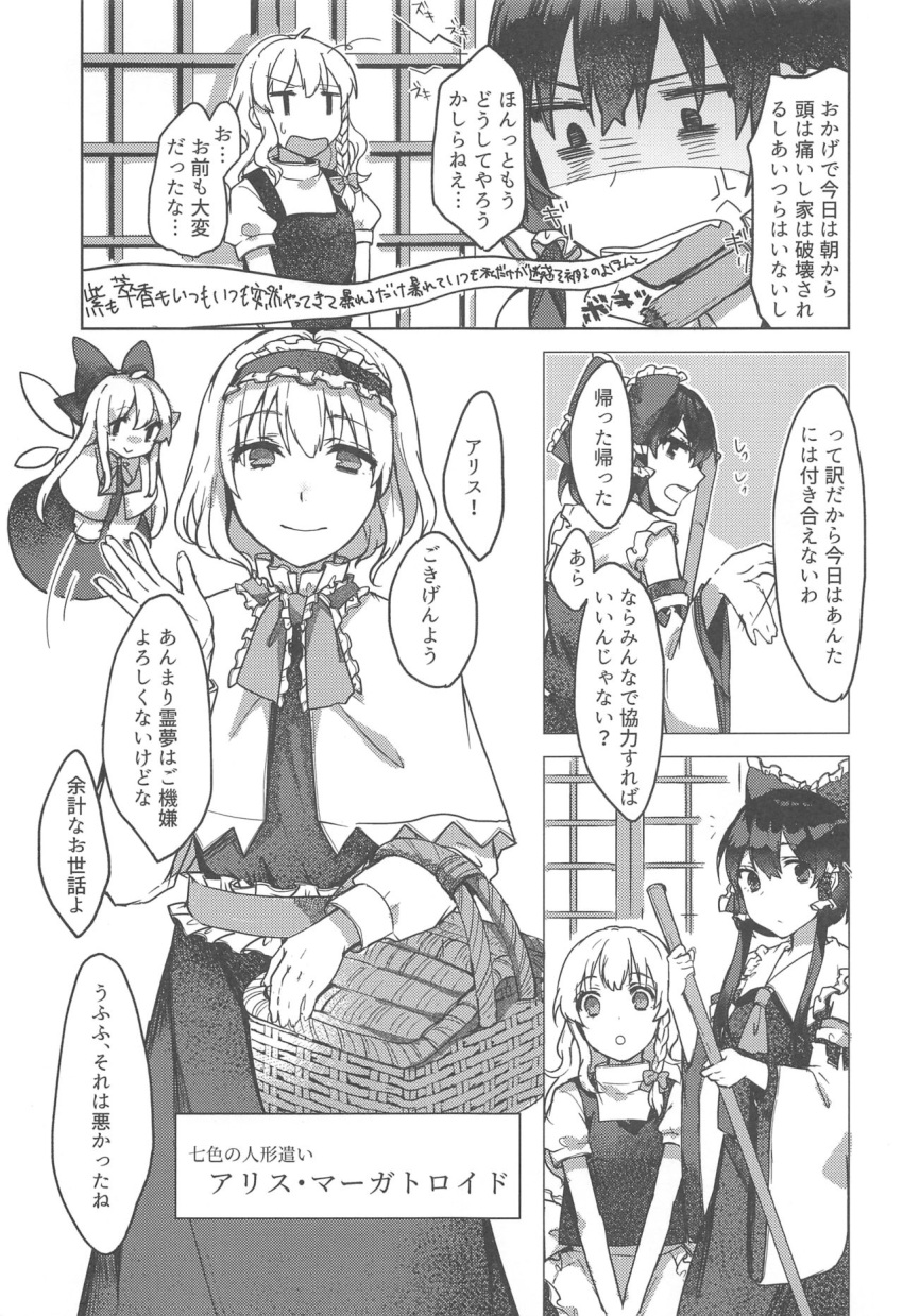 13_(spice!!) 3girls alice_margatroid apron ascot bow braid capelet comic doll dress greyscale hair_bow hair_tubes hakurei_reimu headband highres kirisame_marisa long_hair long_sleeves monochrome multiple_girls page_number puffy_short_sleeves puffy_sleeves shanghai_doll shirt short_hair short_sleeves single_braid skirt sleeveless sleeveless_shirt touhou translation_request vest waist_apron