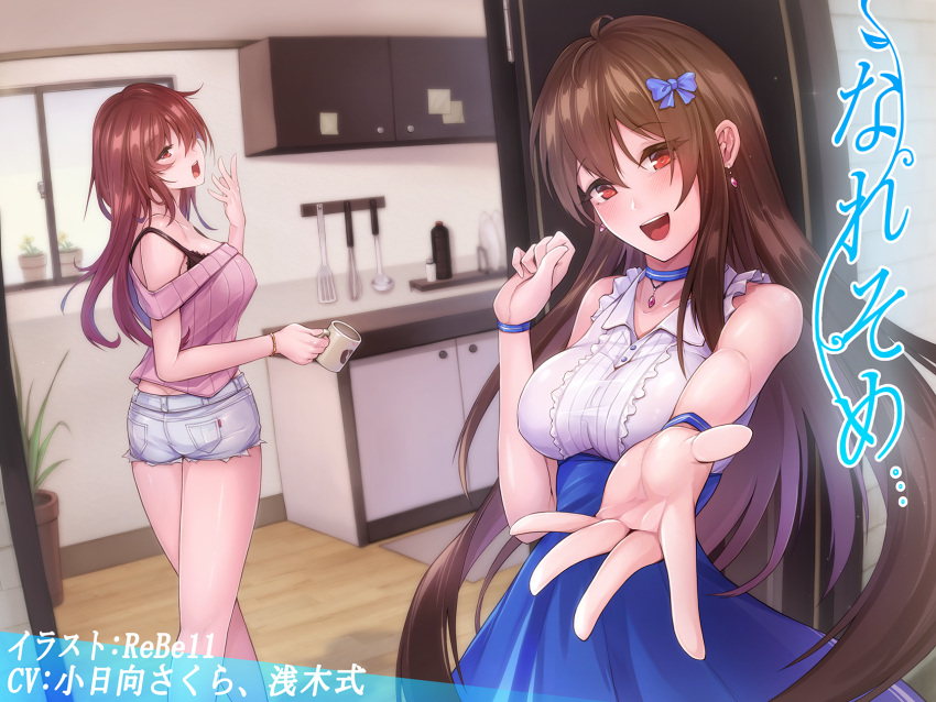 2girls :d bangs bare_shoulders black_bra blue_bow blue_choker blue_shorts blue_skirt blush bow bra breasts brown_hair center_frills choker collared_shirt cup denim denim_shorts earrings eyebrows_visible_through_hair frilled_shirt frills gem hair_between_eyes hair_bow high-waist_skirt highres indoors jewelry kitchen large_breasts long_hair looking_at_viewer looking_back mug multiple_girls necklace off-shoulder_sweater open_mouth original outstretched_arm pink_sweater plant potted_plant rebe11 red_eyes ribbed_sweater shirt short_shorts shorts skirt sleeveless sleeveless_shirt smile strap_slip sweater underwear very_long_hair white_shirt window wooden_floor wristband yawning