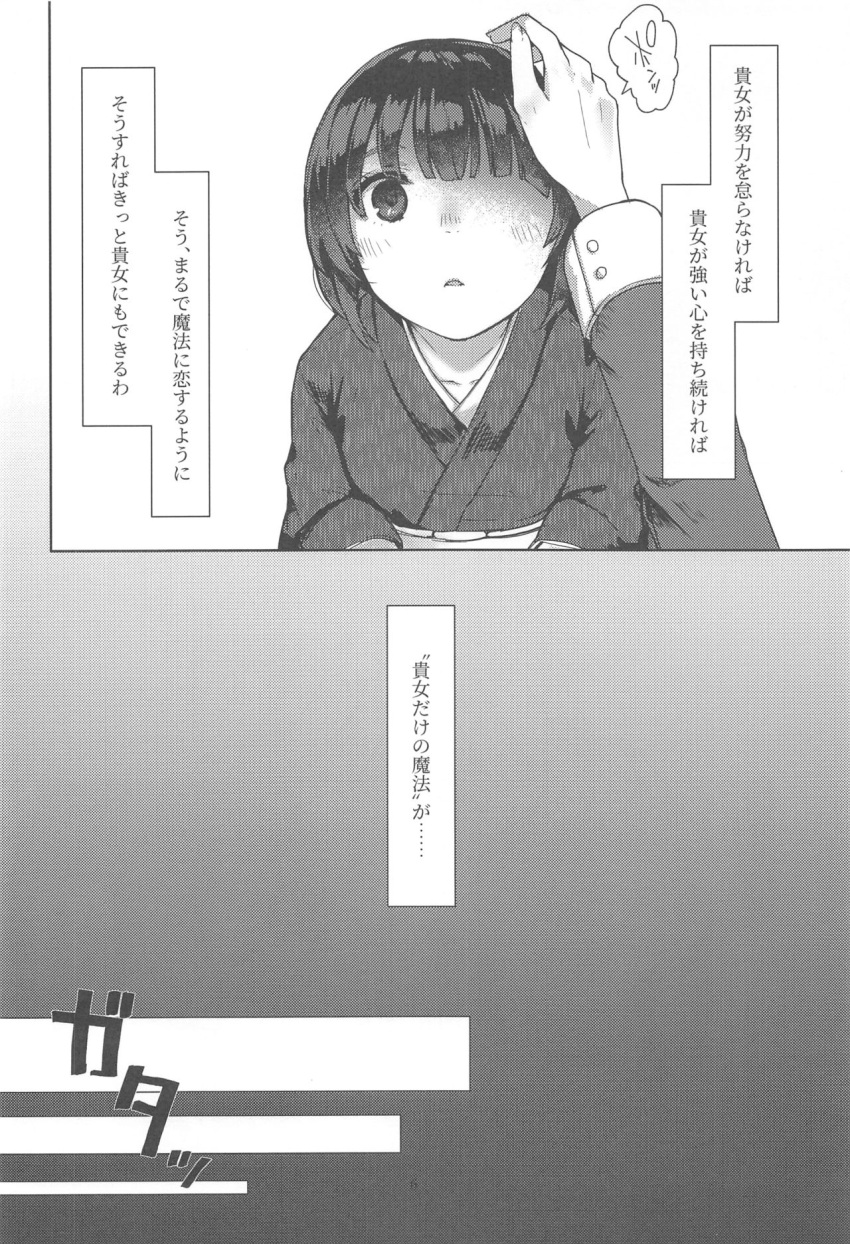 13_(spice!!) 1girl comic greyscale highres japanese_clothes kimono long_sleeves monochrome obi page_number petting sash short_hair touhou translation_request