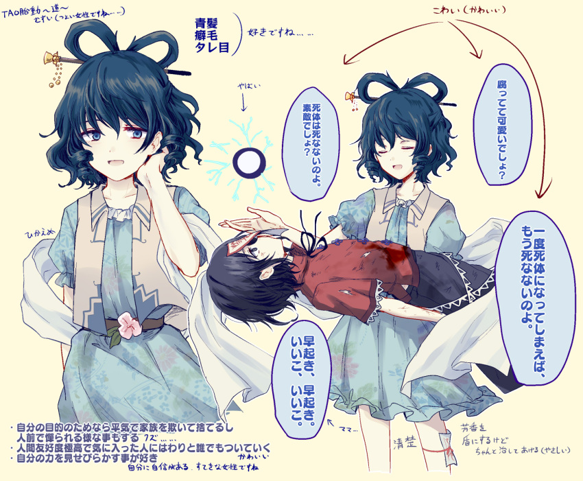 2girls belt black_skirt blank_stare blood blue_dress blue_eyes blue_hair closed_eyes collarbone commentary_request cropped_legs dress drill_hair drill_locks floral_print flower frills grey_vest hair_ornament hair_rings hair_stick hand_in_hair hand_up jiangshi kaku_seiga lying miyako_yoshika multiple_girls no_hat no_headwear ofuda on_back open_mouth puffy_short_sleeves puffy_sleeves red_shirt shawl shirt short_hair short_sleeves skirt smile speech_bubble standing torn_clothes torn_shirt touhou translation_request uranaishi_(miraura) vest yellow_background