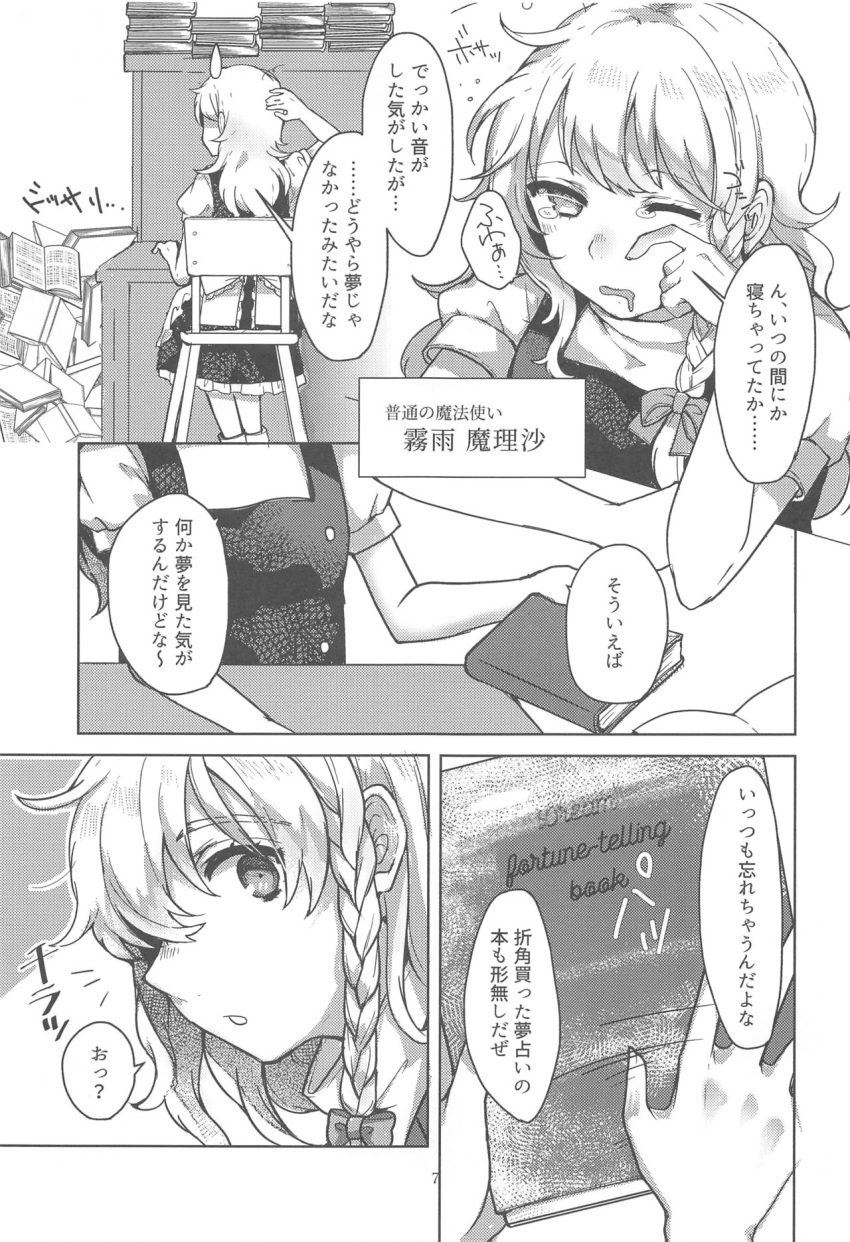 13_(spice!!) 1girl apron book braid comic greyscale highres kirisame_marisa long_hair monochrome page_number puffy_short_sleeves puffy_sleeves short_sleeves single_braid skirt touhou translation_request vest waist_apron