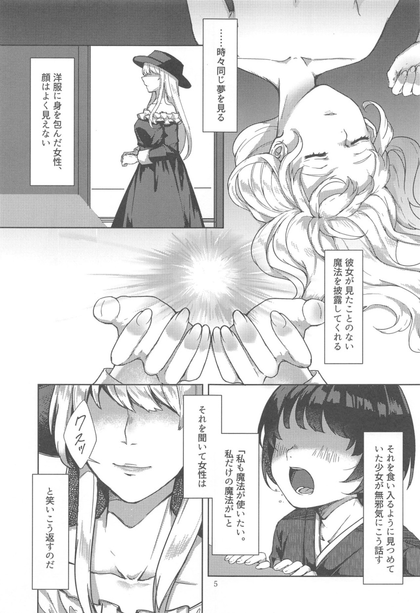 13_(spice!!) 2girls comic dress greyscale hat highres japanese_clothes long_hair long_sleeves monochrome multiple_girls page_number short_hair touhou translation_request