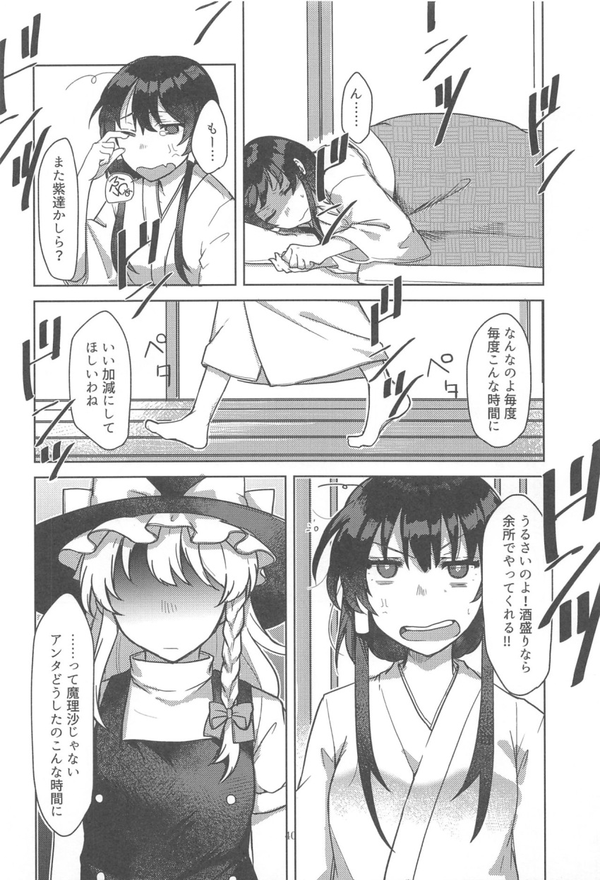 13_(spice!!) 2girls bow braid comic greyscale hair_tubes hakurei_reimu hat hat_bow highres japanese_clothes kimono kirisame_marisa long_hair long_sleeves monochrome multiple_girls page_number puffy_short_sleeves puffy_sleeves short_hair short_hair_with_long_locks short_sleeves single_braid skirt touhou translation_request vest witch_hat