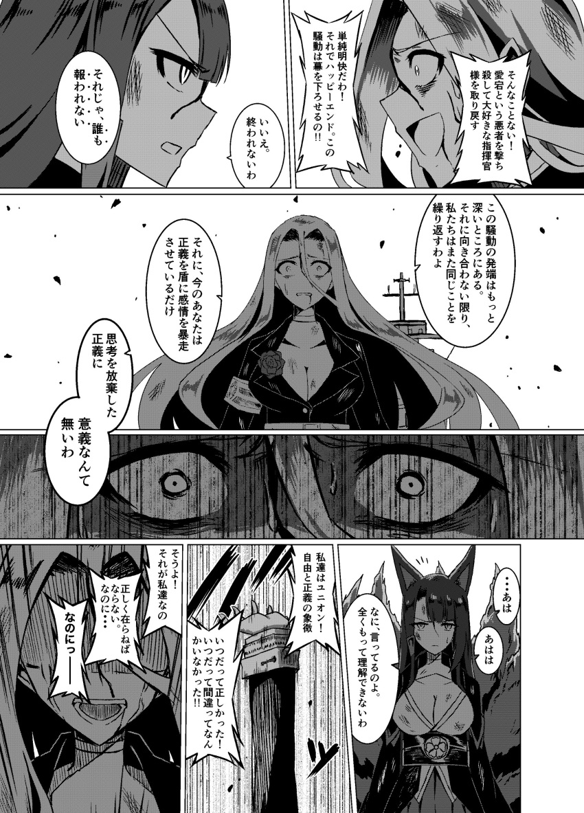 2girls absurdres akagi_(azur_lane) animal_ears azur_lane bangs bare_shoulders blood blood_on_face breasts cleavage comic eyebrows_visible_through_hair fox_ears hair_between_eyes highres japanese_clothes long_hair machinery monochrome multiple_girls multiple_tails open_mouth parka_(summersketch) rigging sweat tail translation_request very_long_hair yorktown_(azur_lane)