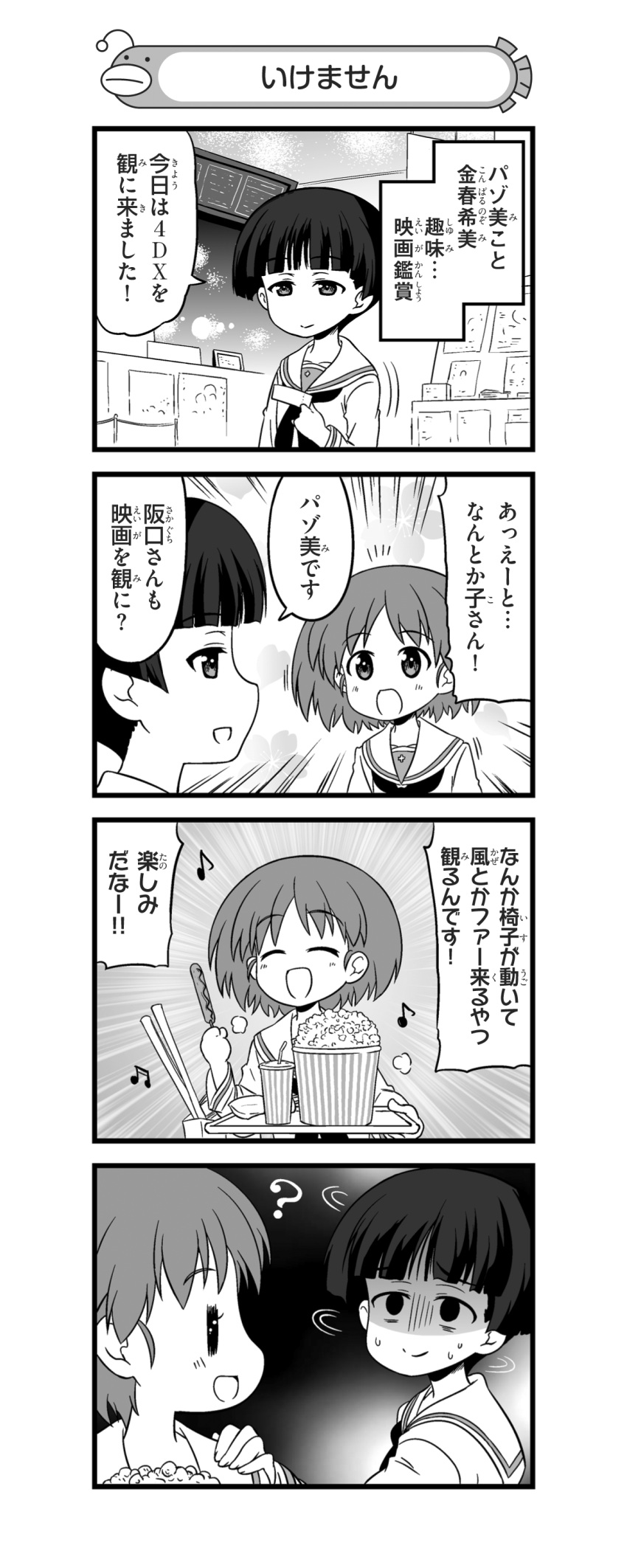 2girls 4koma :d ? absurdres bangs beamed_eighth_notes blouse blunt_bangs bob_cut closed_eyes closed_mouth comic corndog cup disposable_cup eighth_note emphasis_lines empty_eyes eyebrows_visible_through_hair food girls_und_panzer gloom_(expression) greyscale half-closed_eyes hand_on_another's_shoulder highres holding konparu_nozomi long_sleeves looking_at_another monochrome motion_lines multiple_girls musical_note nanashiro_gorou neckerchief notice_lines official_art ooarai_school_uniform open_mouth pdf_available popcorn sakaguchi_karina school_uniform serafuku shaded_face short_hair smile translation_request |_|