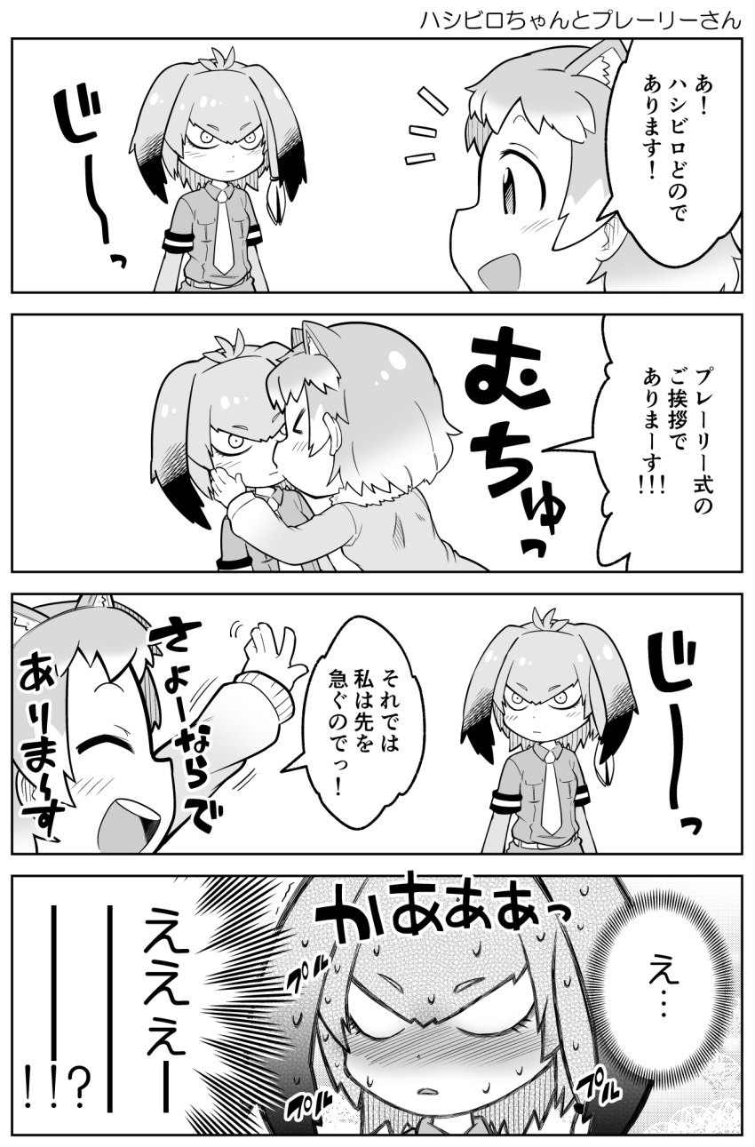 !!? &gt;_&lt; 2girls 4koma :d ^_^ animal_ears antenna_hair arm_up arms_at_sides bangs black-tailed_prairie_dog_(kemono_friends) blank_eyes blush breast_pocket chibi closed_eyes closed_eyes closed_mouth collared_shirt comic expressionless extra_ears eyebrows_visible_through_hair fur_collar greyscale hair_between_eyes hand_on_another's_cheek hand_on_another's_face highres kemono_friends kiss long_hair long_sleeves looking_at_another low_ponytail monochrome multiple_girls necktie nose_blush open_mouth outstretched_arm pocket prairie_dog_ears shirt shoebill_(kemono_friends) short_hair short_over_long_sleeves short_sleeves side_ponytail smile staring sweat sweater sweating_profusely translation_request upper_body yamaguchi_sapuri |d