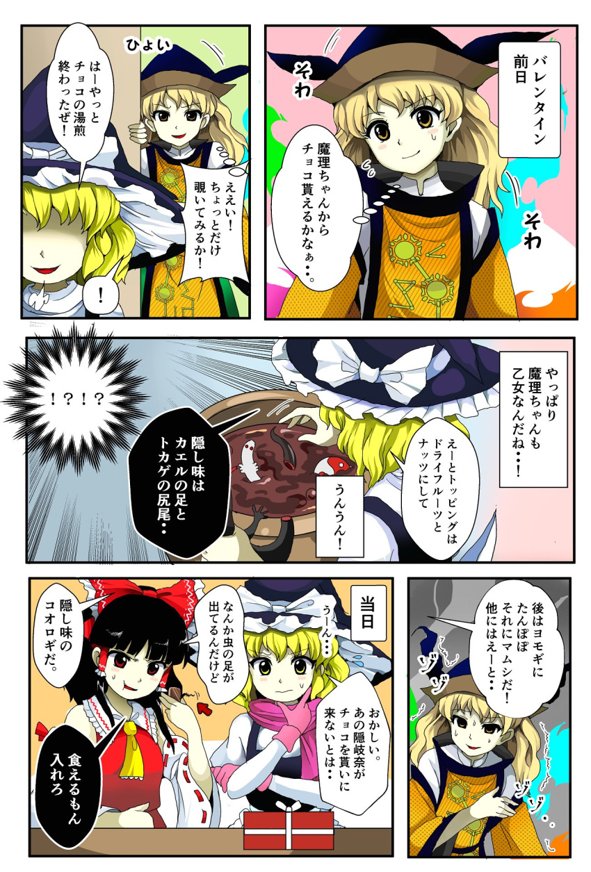 ! 3girls ascot black_hair black_hat blonde_hair bow box chocolate comic commentary_request detached_sleeves eating gift gift_box gloves hair_bow hair_tubes hakurei_reimu hand_on_own_arm hand_up hat hat_bow hattifattener highres kirisame_marisa long_sleeves matara_okina multiple_girls oota_jun'ya_(style) parody pink_gloves pink_scarf red_bow red_eyes ribbon-trimmed_sleeves ribbon_trim sameya scarf shirt sidelocks spoken_exclamation_mark style_parody sweat sweatdrop tabard touhou translation_request white_bow white_shirt wide_sleeves witch_hat yellow_eyes yellow_neckwear yin_yang