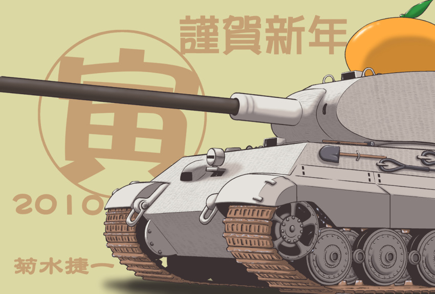 2010 caterpillar_tracks ground_vehicle happy_new_year kagami_mochi kikumizu_shouichi military military_vehicle motor_vehicle nengajou new_year no_humans original tank tiger_ii translated