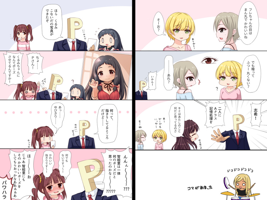 0_0 4koma 6+girls :3 :d ? @_@ black_hair blonde_hair blue_jacket blue_shirt blush breasts brown_eyes brown_hair character_request cleavage closed_eyes closed_mouth collarbone collared_shirt comic commentary_request dark_skin drum drum_set drumsticks formal green_eyes highres holding holding_drumsticks idolmaster idolmaster_cinderella_girls instrument jacket layla_(idolmaster) long_sleeves medium_breasts miyamoto_frederica multiple_4koma multiple_girls nose_blush off-shoulder_shirt ogata_chieri oonuma_kurumi open_mouth outstretched_arm p-head_producer photo_(object) pink_shirt profile shirt smile speed_lines striped striped_shirt suit sweat translation_request twintails u2_(5798239) wavy_mouth white_shirt