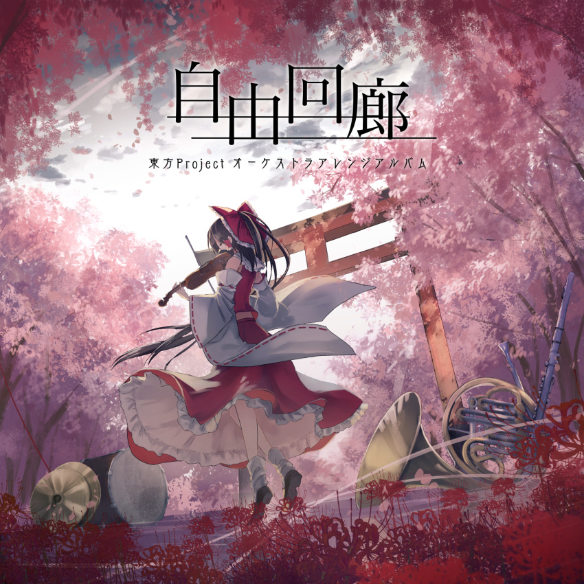 1girl bare_shoulders black_footwear black_hair bow cherry_blossoms closed_eyes copyright_name cymbals detached_sleeves drum flower forest french_horn frilled_shirt_collar frills full_body grey_sky hair_bow hakurei_reimu half_updo highres holding holding_instrument instrument long_hair long_sleeves midriff nature outdoors petticoat red_bow red_flower red_skirt shoes skirt socks solo thkani torii touhou translated tree violin violin_bow white_legwear wide_sleeves