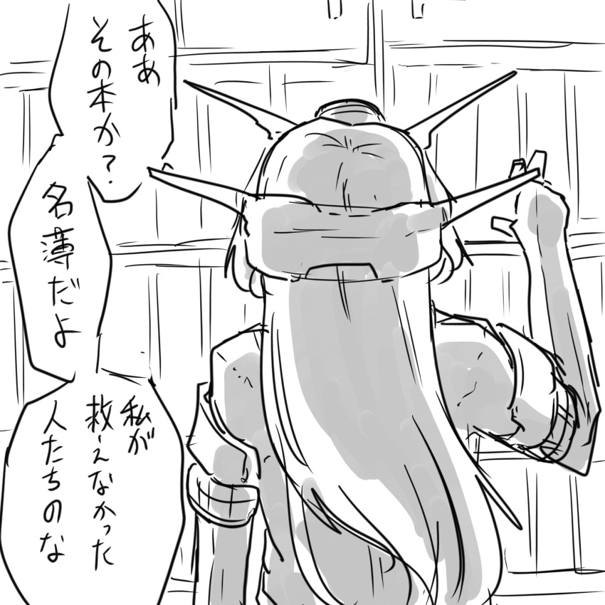 1girl arm_up book bookshelf coat from_behind gloves greyscale headgear highres kantai_collection long_hair monochrome nagato_(kantai_collection) partly_fingerless_gloves poyo_(hellmayuge) remodel_(kantai_collection) solo speech_bubble translation_request upper_body