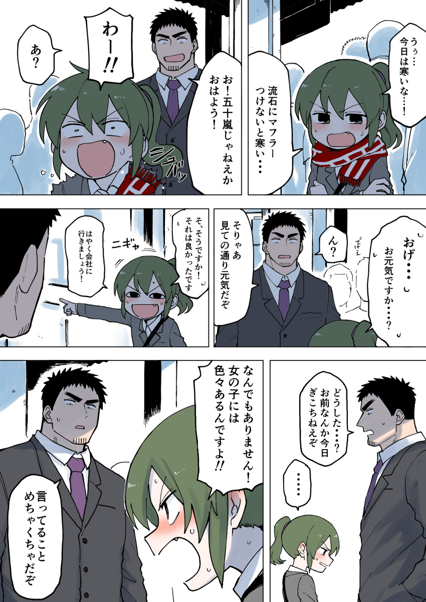 ... 1boy 1girl absurdres black_hair blush business_suit coat collared_shirt comic facial_hair fang formal green_eyes green_hair highres igarashi_futaba_(shiromanta) jacket medium_hair necktie office_lady overcoat ponytail salaryman scarf senpai_ga_uzai_kouhai_no_hanashi shiromanta shirt short_hair spoken_ellipsis stubble suit takeda_harumi_(shiromanta) tsundere