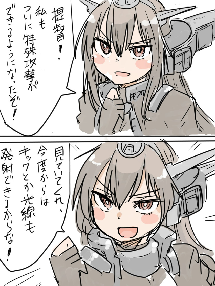 2koma :d black_gloves black_hair blush_stickers clenched_hand comic eyebrows_visible_through_hair gloves hair_between_eyes headgear highres kantai_collection long_hair looking_at_viewer nagato_(kantai_collection) open_mouth partly_fingerless_gloves poyo_(hellmayuge) red_eyes remodel_(kantai_collection) simple_background smile speech_bubble translation_request upper_body v-shaped_eyebrows white_background