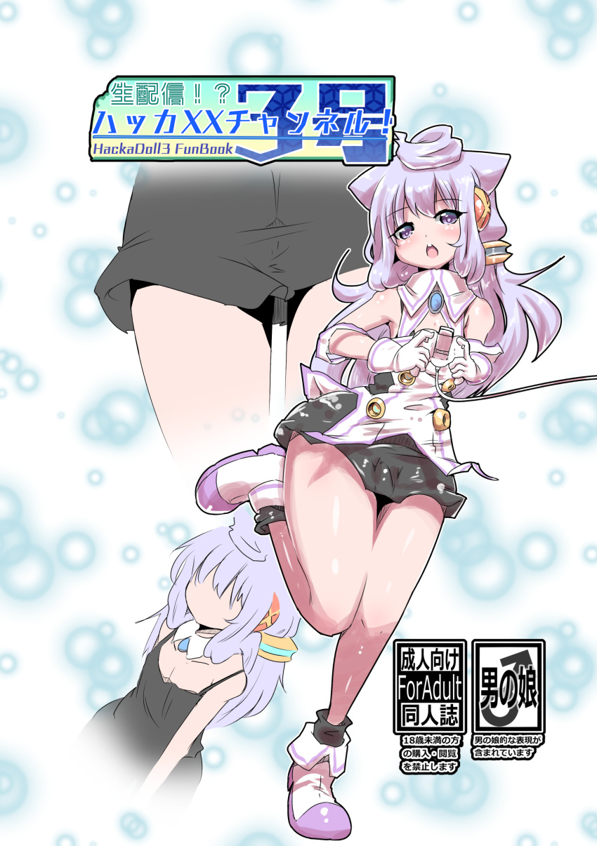 1boy ass black_skirt blue_hair blush bulge cover cover_page crossdressinging doujin_cover futaba_suetsuki gloves hacka_doll hacka_doll_3 highres long_hair looking_at_viewer male_focus miniskirt skirt trap violet_eyes white_gloves