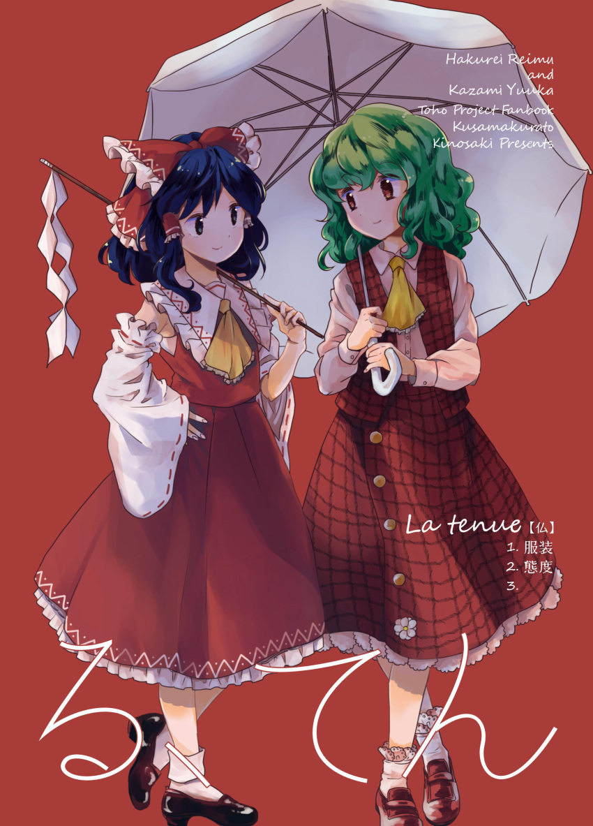 2girls absurdres ascot bangs black_eyes black_footwear black_hair bow collared_shirt commentary_request cover cover_page detached_sleeves english flower french gohei green_hair hair_bow hair_tubes hakurei_reimu hand_on_hip highres holding holding_umbrella kazami_yuuka kinosaki long_skirt long_sleeves looking_at_another medium_hair multiple_girls plaid plaid_skirt plaid_vest red_background red_bow red_eyes red_skirt sample shide shirt shoes skirt skirt_set sleeves_past_wrists smile sunshine_creation touhou translation_request umbrella vest wavy_hair yellow_neckwear