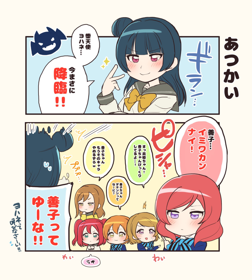 &gt;:) 2koma 5girls :3 aqua_eyes bangs berisuno_(beriberi0707) blazer blue_hair blue_jacket blue_neckwear blush bow bowtie brown_eyes brown_hair comic commentary_request emphasis_lines hair_twirling highres hoshizora_rin jacket jitome koizumi_hanayo kunikida_hanamaru kurosawa_ruby long_hair long_sleeves looking_at_viewer love_live! love_live!_school_idol_project love_live!_sunshine!! multiple_girls nishikino_maki orange_hair otonokizaka_school_uniform redhead school_uniform serafuku short_hair side_bun smile sparkle striped striped_neckwear sweatdrop translation_request tsushima_yoshiko two_side_up v violet_eyes yellow_eyes yellow_neckwear