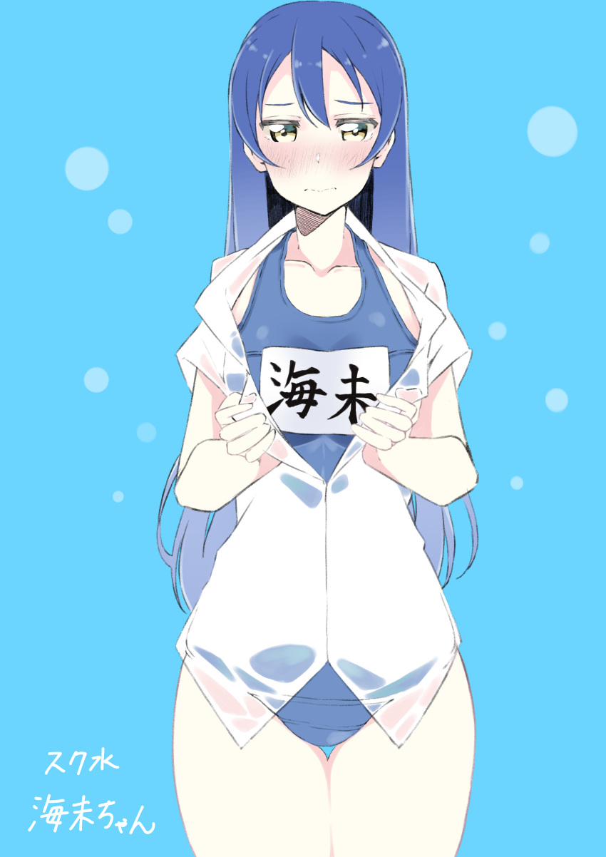 1girl absurdres bangs blue_background blue_hair blue_swimsuit blush closed_mouth collarbone commentary_request embarrassed hair_between_eyes highres kasukasu_(tomato_heya) long_hair looking_at_viewer love_live! love_live!_school_idol_project name_tag one-piece_swimsuit school_swimsuit shirt simple_background solo sonoda_umi swimsuit swimsuit_under_clothes white_shirt yellow_eyes