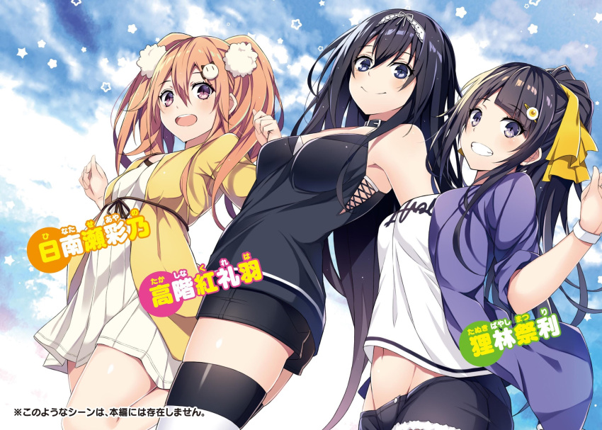 3girls bangs black_hair black_ribbon black_shirt black_shorts blue_eyes bracelet breasts brown_eyes brown_hair character_name clouds cloudy_sky collarbone cowboy_shot day dress dutch_angle eyebrows_visible_through_hair floating_hair grin groin hair_between_eyes hair_ornament hairband high_ponytail highres jacket jewelry kurebayashi_noe long_hair medium_breasts midriff multiple_girls navel novel_illustration official_art open_clothes open_jacket open_mouth outdoors pleated_dress purple_jacket rei_no_himo ribbon shiny shiny_hair shirt short_dress short_shorts shorts sky sleeveless sleeveless_shirt smile standing stomach sundress thigh-highs twintails very_long_hair white_dress white_hairband white_shirt yellow_jacket zettai_ryouiki