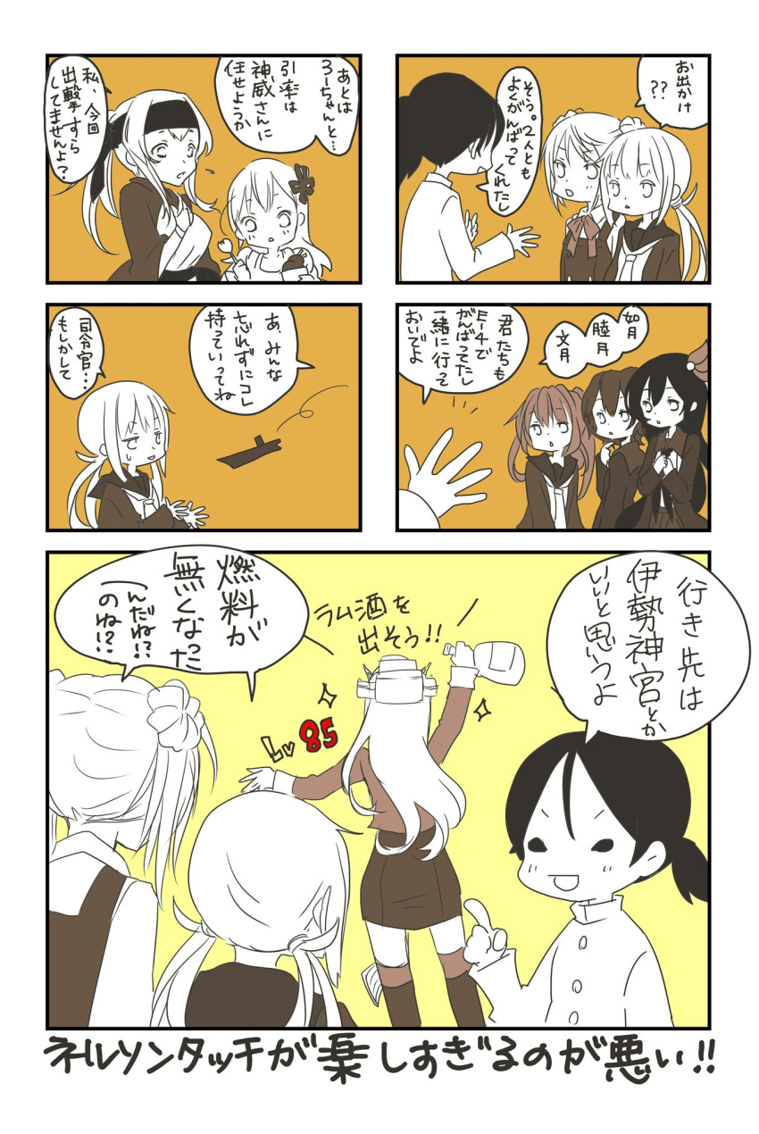 5koma 6+girls :d ainu_clothes alternate_costume bandanna blazer blush bottle buttons collared_shirt comic commentary_request daihatsu_(landing_craft) dessert double_bun dress female_admiral_(kantai_collection) flower flying_sweatdrops folded_ponytail food fumizuki_(kantai_collection) hair_flower hair_ornament hands_together headgear highres holding holding_bottle jacket japanese_clothes kamoi_(kantai_collection) kantai_collection kisaragi_(kantai_collection) long_hair long_sleeves low_ponytail low_twintails michishio_(kantai_collection) military military_uniform mocchichani multiple_girls mutsuki_(kantai_collection) naval_uniform neckerchief nelson_(kantai_collection) open_mouth pinafore_dress pointing pointing_at_self ponytail remodel_(kantai_collection) ro-500_(kantai_collection) sailor_collar satsuki_(kantai_collection) school_uniform serafuku shirt short_hair smile sparkle speech_bubble spot_color sweat translation_request twintails uniform
