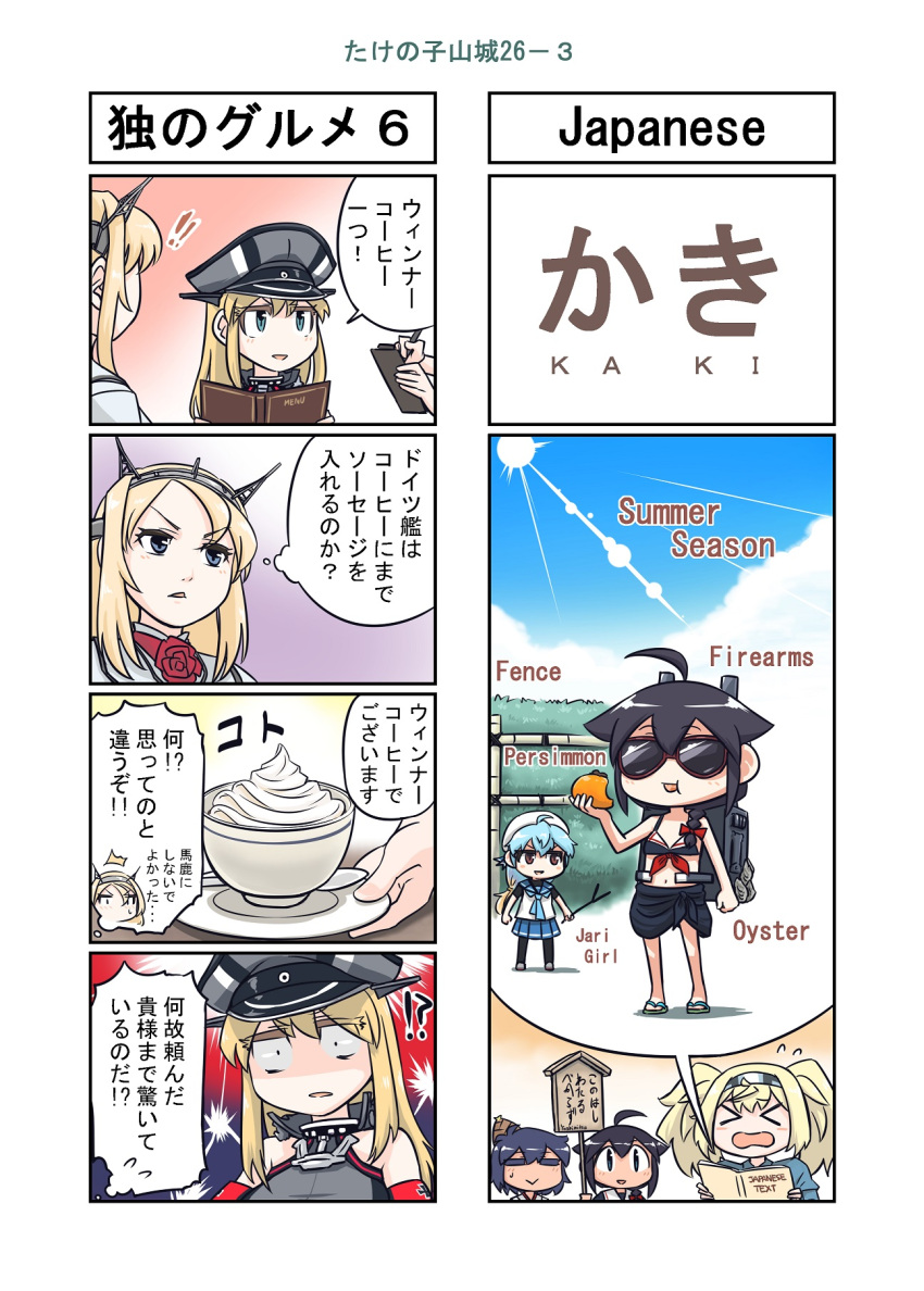 !? 4koma 6+girls ahoge ascot bamboo_shoot bikini bismarck_(kantai_collection) black_hair black_serafuku blonde_hair blue_eyes blue_hair blue_shirt book braid comic commentary_request cup eating flower food fruit gambier_bay_(kantai_collection) gradient_hair hair_flaps hair_over_shoulder hairband hat headgear highres holding holding_book holding_sign kantai_collection long_hair multicolored_hair multiple_girls nelson_(kantai_collection) nontraditional_miko peaked_cap persimmon red_flower red_rose remodel_(kantai_collection) rose sado_(kantai_collection) sailor_hat school_uniform seiran_(mousouchiku) serafuku shigure_(kantai_collection) shirt short_hair sign single_braid sunglasses swimsuit tan translation_request twintails yamashiro_(kantai_collection)
