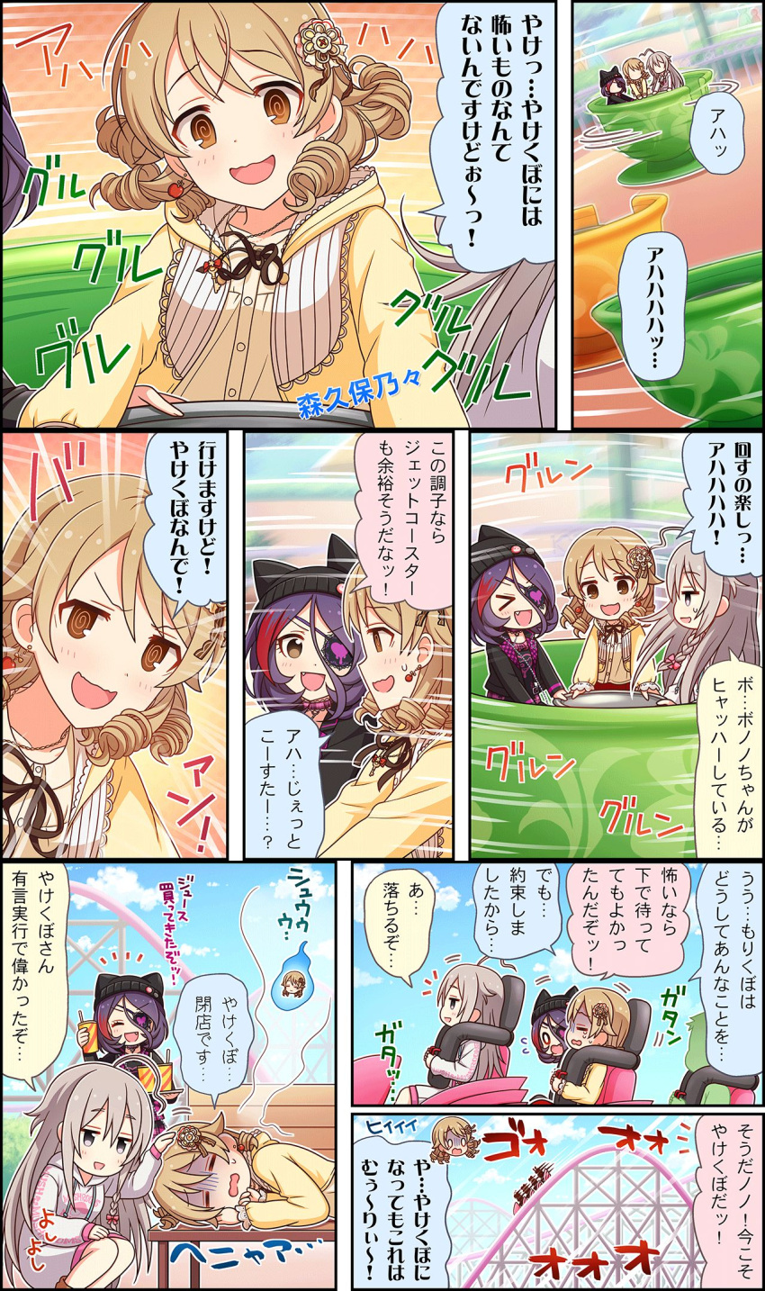 0_0 3girls @_@ ahoge beanie beanie_ear_flaps brown_eyes character_name cinderella_girls_gekijou comic cup drill_hair earrings eyepatch fang hair_ornament hat hayasaka_mirei highres hoshi_shouko idolmaster idolmaster_cinderella_girls idolmaster_cinderella_girls_starlight_stage individuals jewelry long_hair morikubo_nono multicolored_hair multiple_girls official_art open_mouth purple_hair roller_coaster short_hair smile spinning teacup third-party_edit third-party_source translation_request