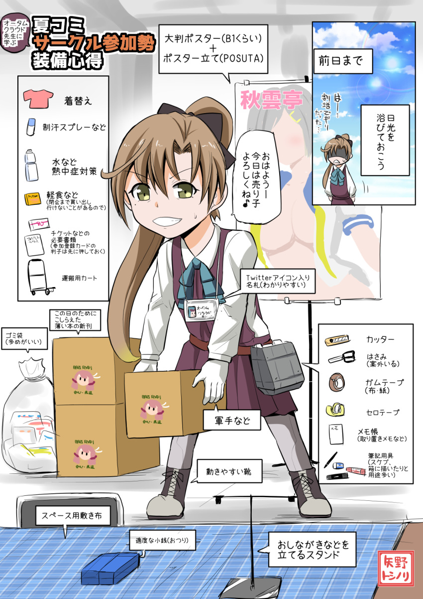 1girl akigumo_(kantai_collection) bangs character_request chart commentary_request cross-laced_footwear day full_body gloves grey_legwear grin highres holding id_card kantai_collection light_brown_hair long_hair long_sleeves looking_at_viewer open_mouth shaded_face smile solo speech_bubble standing thigh-highs translation_request v-shaped_eyebrows white_gloves yano_toshinori yellow_eyes
