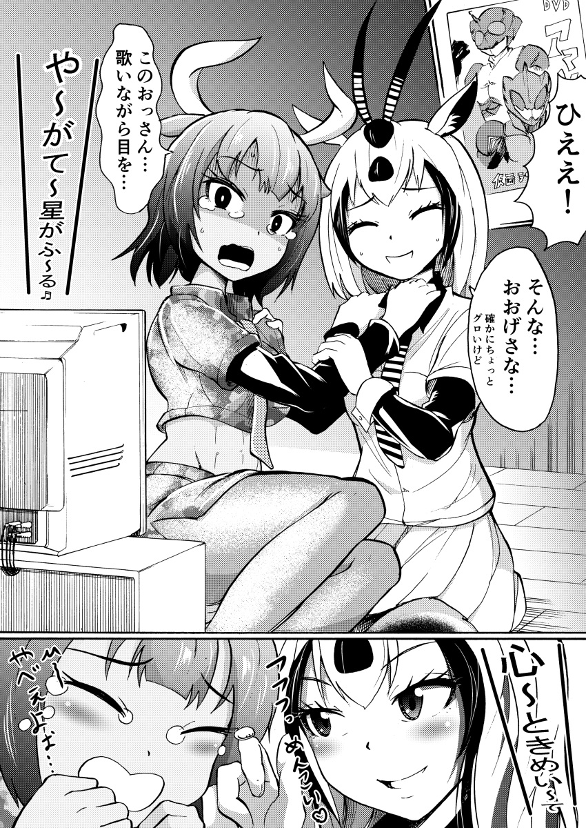 1629doyasa 2girls 2koma ^_^ abs absurdres animal_ears arabian_oryx_(kemono_friends) aurochs_(kemono_friends) bangs blush check_character closed_eyes collar_grab comic crying eyebrows_visible_through_hair gloom_(expression) greyscale hand_on_another's_shoulder heart highres horns indoors kamen_rider kamen_rider_amazon_alpha kamen_rider_amazon_omega kamen_rider_amazons kemono_friends layered_sleeves long_sleeves looking_at_another medium_hair midriff monochrome multicolored_hair multiple_girls necktie open_mouth oryx_ears pantyhose scared shirt short_over_long_sleeves short_sleeves sitting skirt smile stomach sweat tearing_up tears television toned translation_request watching_television