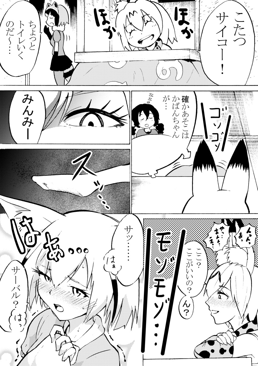 1629doyasa 3girls ^_^ absurdres animal_ears blush closed_eyes closed_eyes comic common_raccoon_(kemono_friends) fennec_(kemono_friends) fox_ears greyscale highres imagining implied_footjob indoors kaban_(kemono_friends) kemono_friends kotatsu monochrome multiple_girls nose_blush open_mouth raccoon_ears raccoon_tail serval_(kemono_friends) serval_ears skirt sleeping smile sweater table tail translation_request trembling yuri zzz |d