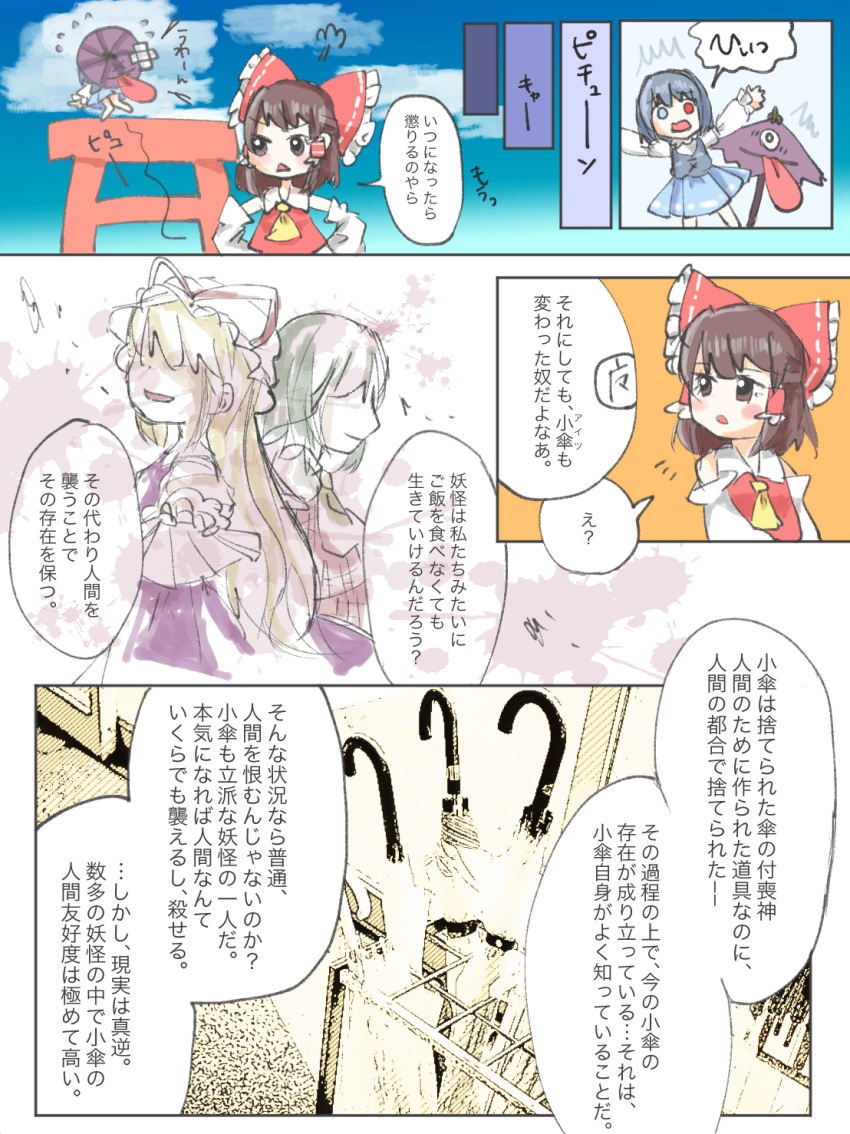 blue_hair bow brown_hair comic hair_bow hakurei_reimu highres kazami_yuuka red_bow salt_(seasoning) shirt sleeveless sleeveless_shirt tatara_kogasa torii touhou translation_request umbrella yakumo_yukari yellow_neckwear