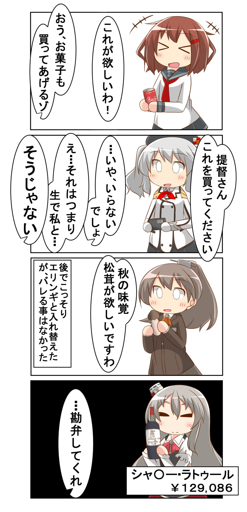 4koma absurdres anchor beret black_hat black_legwear black_miniskirt bow bowtie breasts brown_hair buttons comic commentary_request epaulettes frilled_sleeves frills gloves grey_hair hair_between_eyes hat highres jacket kantai_collection kashima_(kantai_collection) kneehighs large_breasts long_hair long_sleeves military military_jacket military_uniform mini_hat miniskirt nanakusa_nazuna neckerchief pleated_skirt pola_(kantai_collection) shirt silver_hair skirt speech_bubble thigh-highs translation_request tsurime twintails uniform wavy_hair white_coat white_gloves white_jacket white_legwear white_shirt