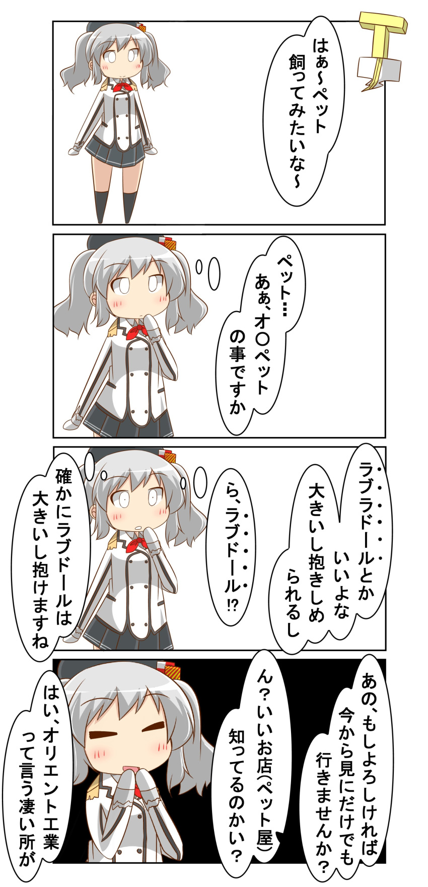 4koma absurdres beret black_hat black_legwear black_miniskirt breasts buttons comic commentary_request epaulettes frilled_sleeves frills gloves hat highres jacket kantai_collection kashima_(kantai_collection) kneehighs large_breasts long_sleeves military military_jacket military_uniform miniskirt nanakusa_nazuna neckerchief pleated_skirt silver_hair skirt speech_bubble translation_request tsurime twintails uniform wavy_hair white_gloves white_jacket