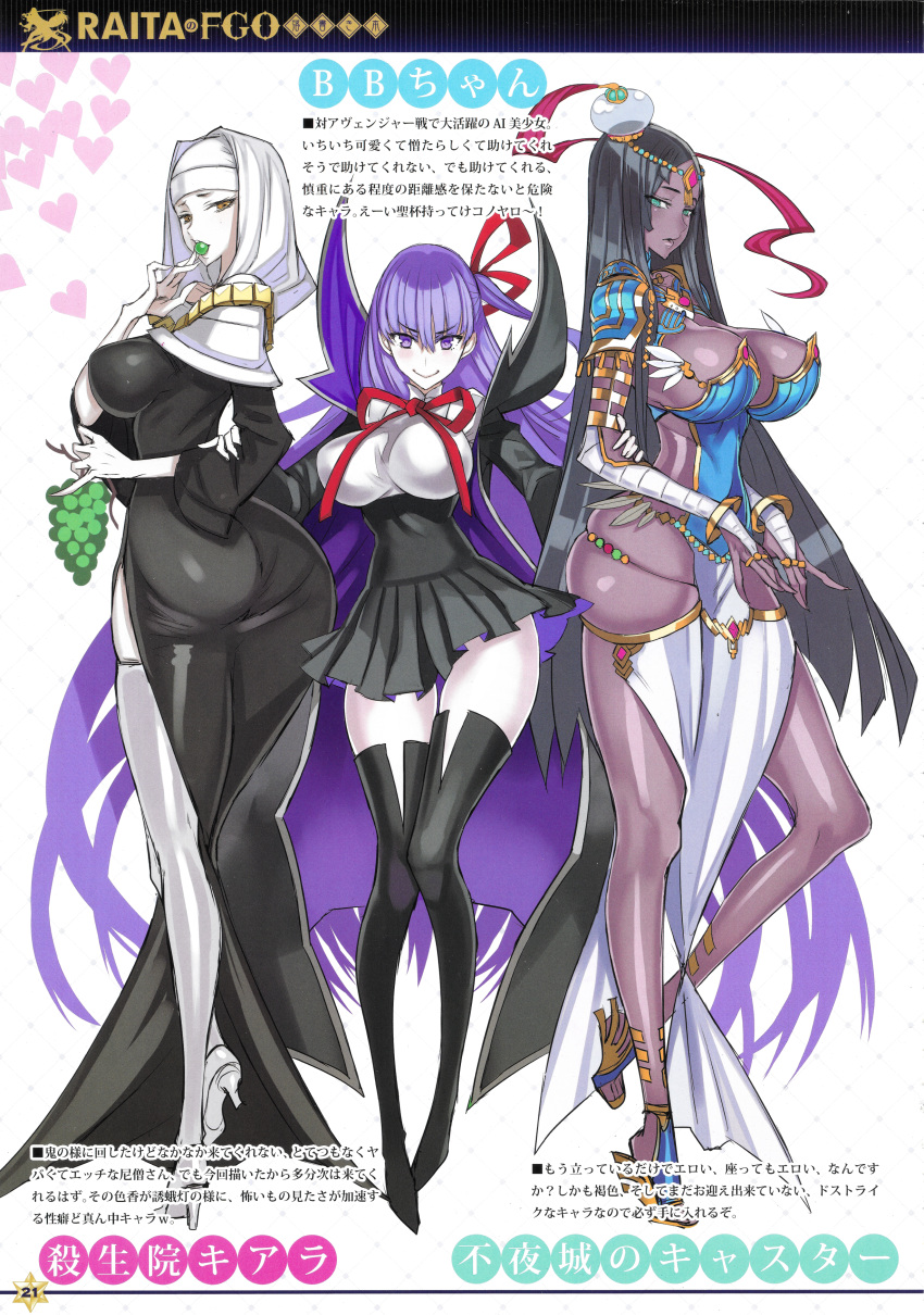 3girls absurdres ass bb_(fate)_(all) bb_(fate/extra_ccc) black_hair breasts cropped dark_skin fate/grand_order fate_(series) full_body green_eyes heart highres honjou_raita huge_filesize large_breasts looking_at_viewer multiple_girls nun purple_hair scan scheherazade_(fate/grand_order) sesshouin_kiara simple_background thighs violet_eyes