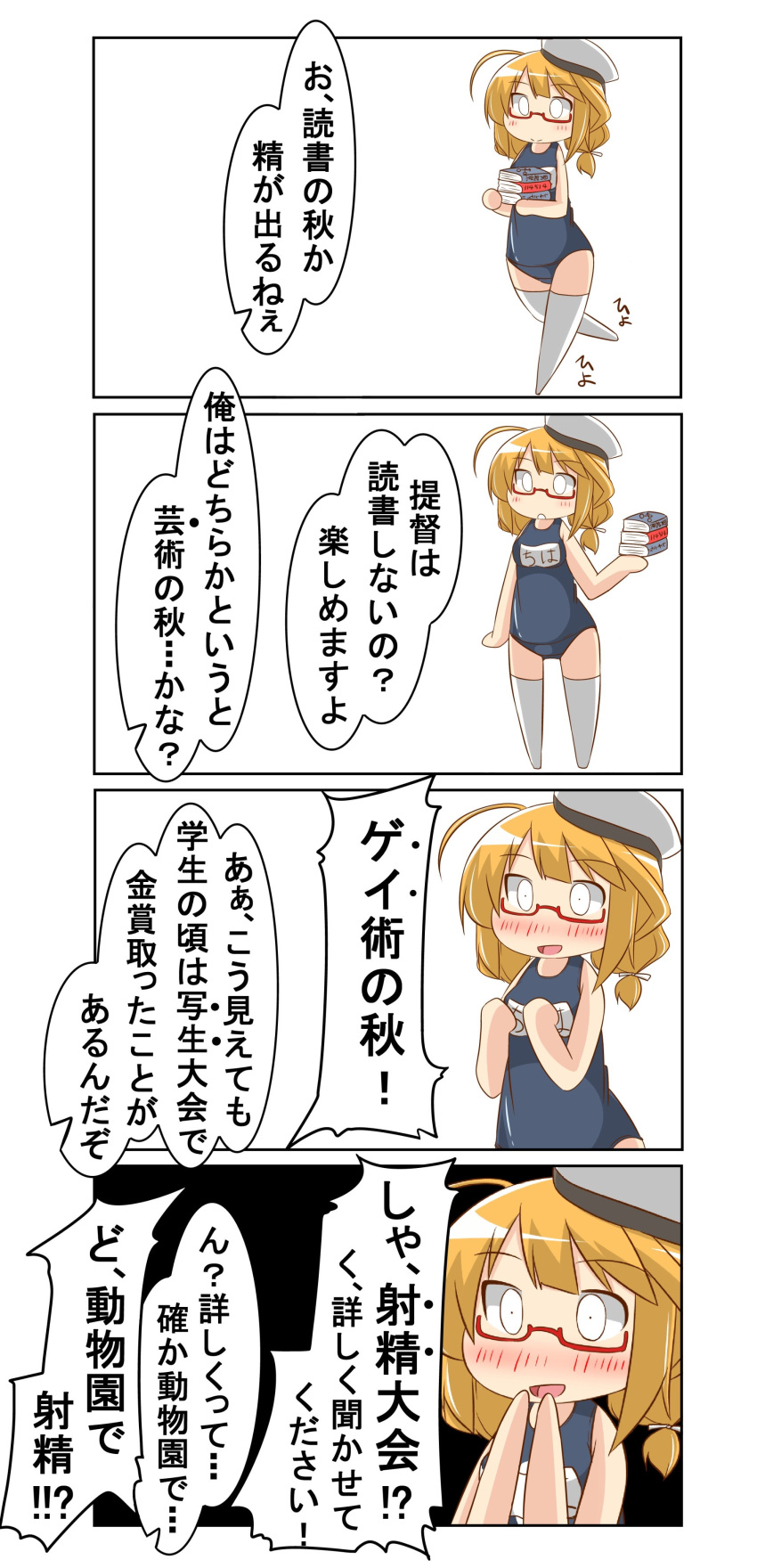 4koma absurdres ahoge blonde_hair book breasts comic commentary_request glasses hair_ornament hair_ribbon hat highres i-8_(kantai_collection) kantai_collection large_breasts long_hair low_twintails name_tag nanakusa_nazuna peaked_cap ribbon school_swimsuit speech_bubble swimsuit thigh-highs translation_request twintails white_legwear