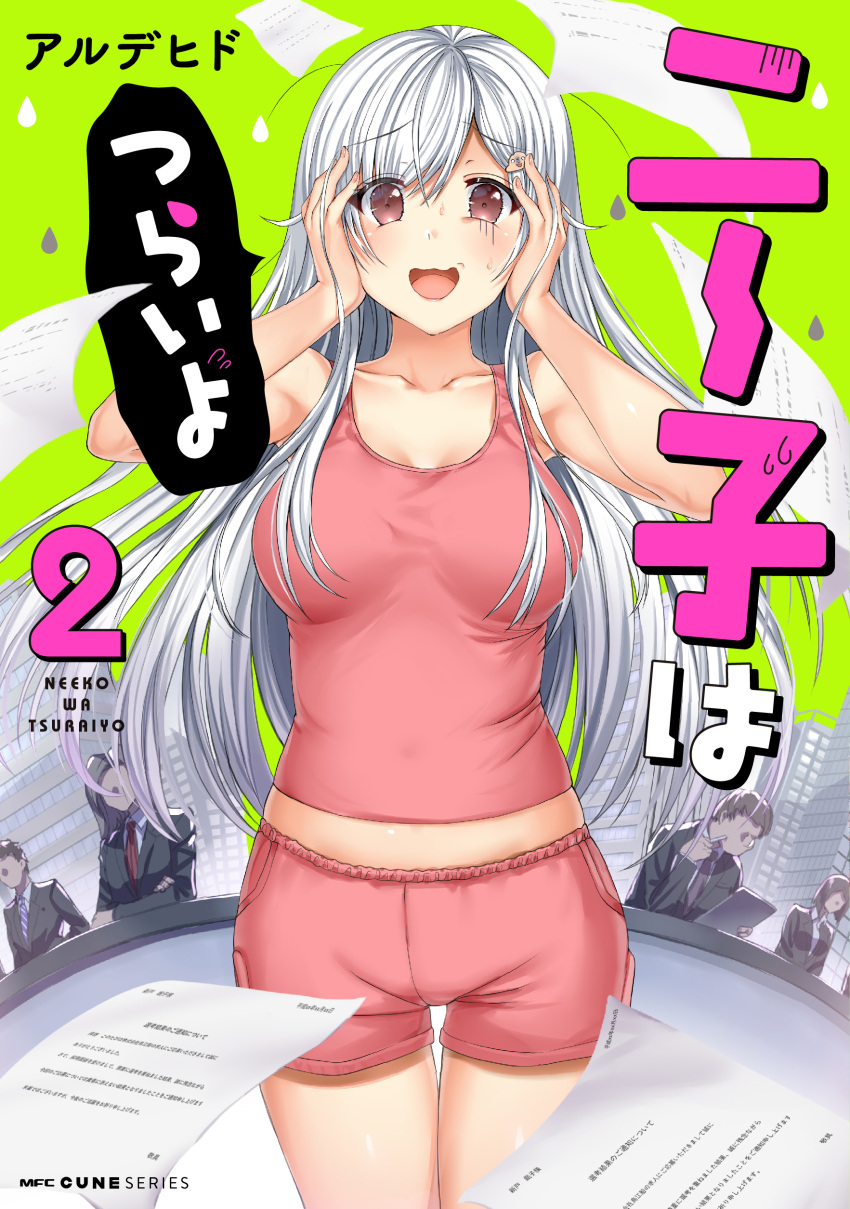 1girl absurdres aldehyde artist_name boyshorts breasts cover cover_page d: eyebrows_visible_through_hair highres large_breasts long_hair manga_cover neeko open_mouth original pajamas paper pink_pajamas pink_shirt pink_shorts shirt shorts silver_hair solo_focus standing violet_eyes wavy_mouth wide-eyed