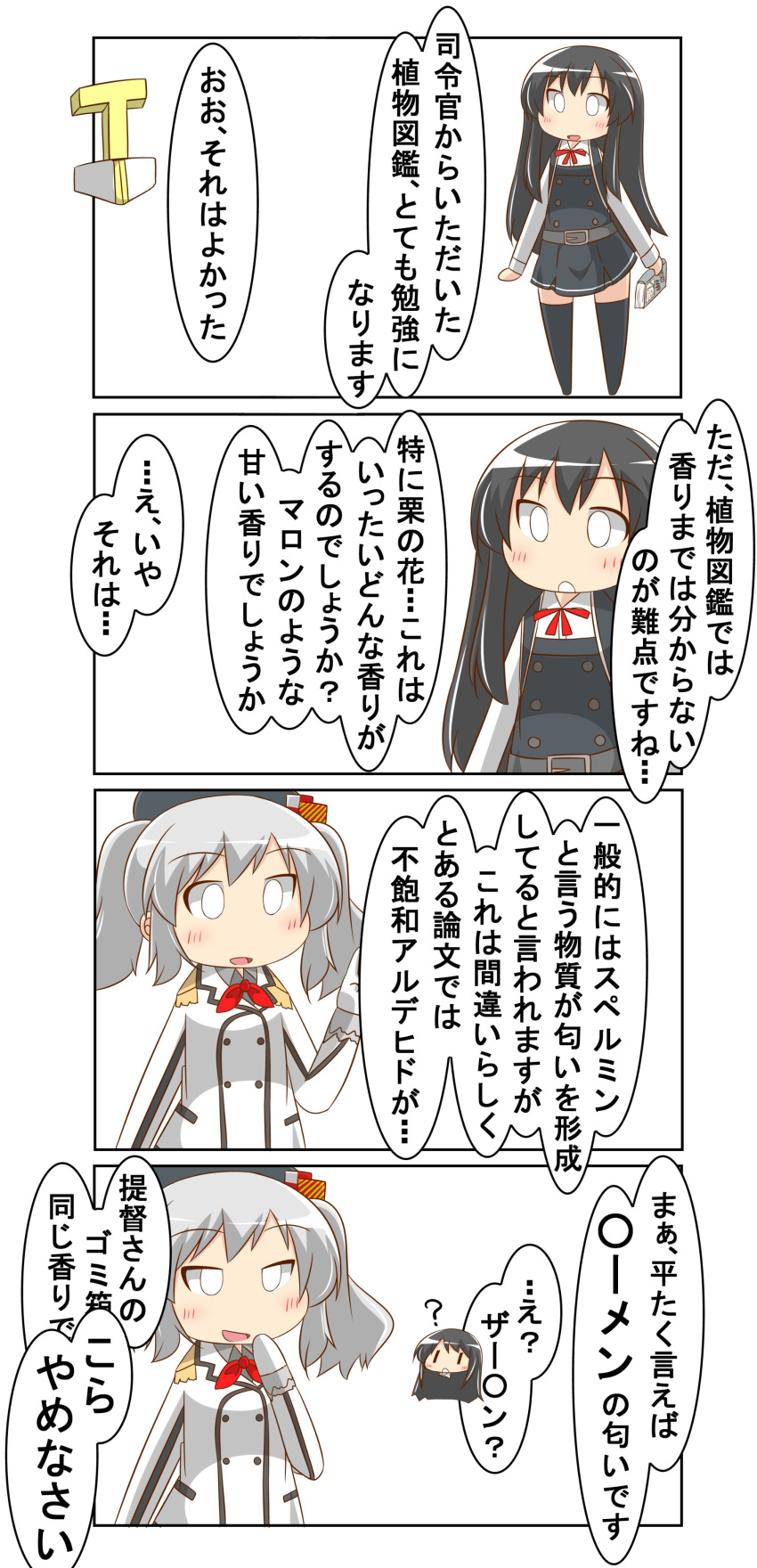 4koma absurdres arm_warmers asashio_(kantai_collection) beret black_hair black_hat black_legwear black_miniskirt blue_eyes breasts buttons comic commentary_request dress epaulettes frilled_sleeves frills gloves hat highres jacket kantai_collection kashima_(kantai_collection) kneehighs large_breasts long_hair long_sleeves military military_jacket military_uniform miniskirt nanakusa_nazuna neck_ribbon neckerchief pantyhose pinafore_dress pleated_skirt remodel_(kantai_collection) ribbon shirt silver_hair skirt speech_bubble suspenders thigh-highs translation_request tsurime twintails uniform wavy_hair white_gloves white_jacket white_shirt