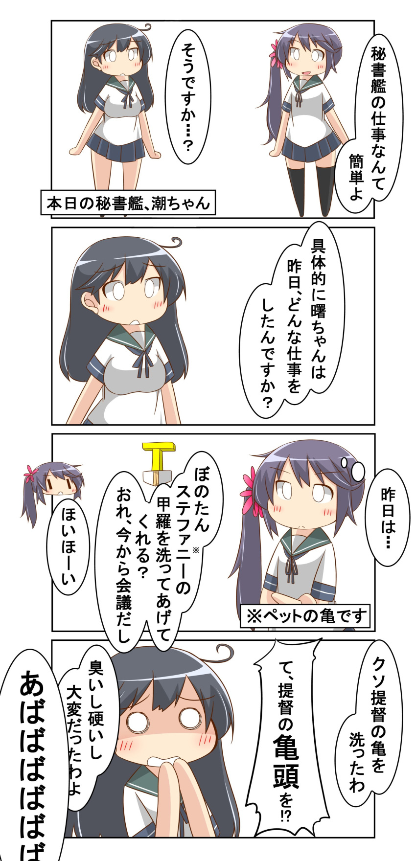 4koma absurdres ahoge akebono_(kantai_collection) black_hair black_legwear blue_skirt bow breasts comic commentary_request flower hair_flower hair_ornament headband highres kantai_collection kneehighs long_hair nanakusa_nazuna pleated_skirt purple_hair school_uniform serafuku short_sleeves side_ponytail skirt speech_bubble translation_request ushio_(kantai_collection) very_long_hair