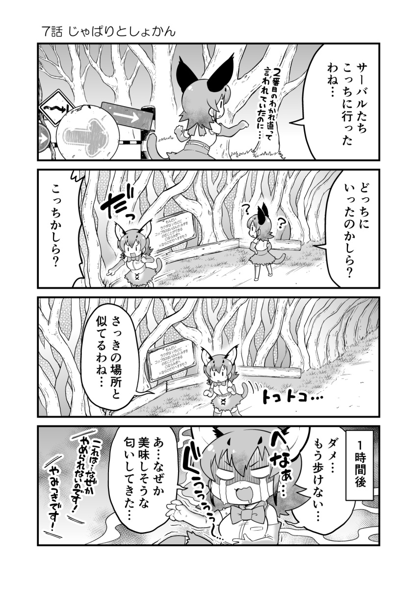 1girl 4koma :o ? animal_ears blank_eyes bow bowtie breast_pocket caracal_(kemono_friends) caracal_ears caracal_tail chibi comic confused crying crying_with_eyes_open elbow_gloves flipped_hair gloom_(expression) gloves greyscale hands_on_hips highres hungry kemono_friends long_hair monochrome open_mouth outdoors paw_pose pocket pointing shaded_face shirt sign skirt sleeveless sleeveless_shirt solo streaming_tears tail tears thigh-highs translation_request trembling v-shaped_eyebrows yamaguchi_sapuri zettai_ryouiki |_|