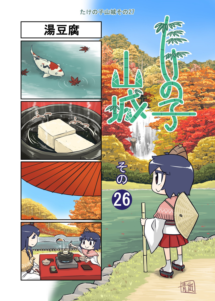 2girls 4koma autumn_leaves bamboo_shoot black_hair comic commentary_request cooking day fish fusou_(kantai_collection) hat highres kantai_collection multiple_girls nontraditional_miko outdoors seiran_(mousouchiku) short_hair silent_comic sky standing translation_request water waterfall wide_sleeves yamashiro_(kantai_collection)