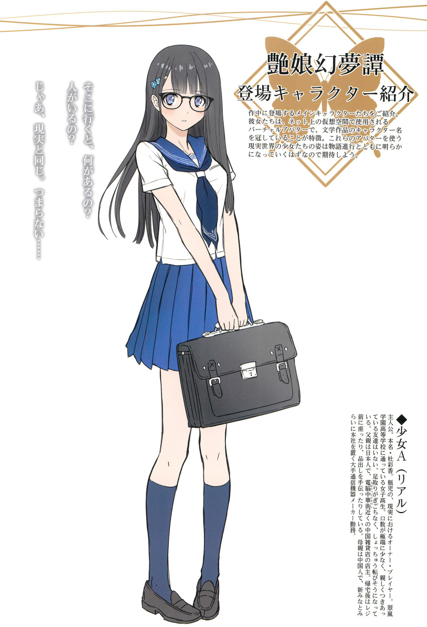 1girl absurdres bag bangs black_hair blue_eyes blush breasts eyebrows_visible_through_hair full_body glasses hair_ornament highres holding loafers long_hair looking_at_viewer medium_breasts original parted_lips ping-yi pleated_skirt scan school_bag school_uniform shiny shiny_hair shoes skirt socks solo standing tanaka_takayuki