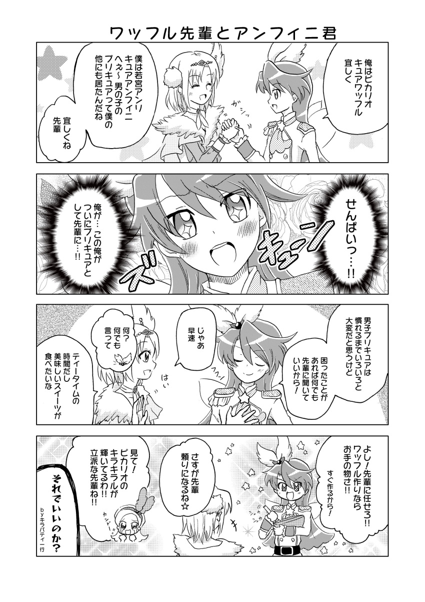 1girl 2boys 4koma absurdres belt bob_cut comic cure_infini cure_waffle greyscale hand_on_own_chest headpiece highres hugtto!_precure kirahoshi_ciel kirakira_precure_a_la_mode long_hair magical_boy male_focus mixing_bowl mon. monochrome multiple_boys pikario_(precure) precure translation_request wakamiya_henri whisk