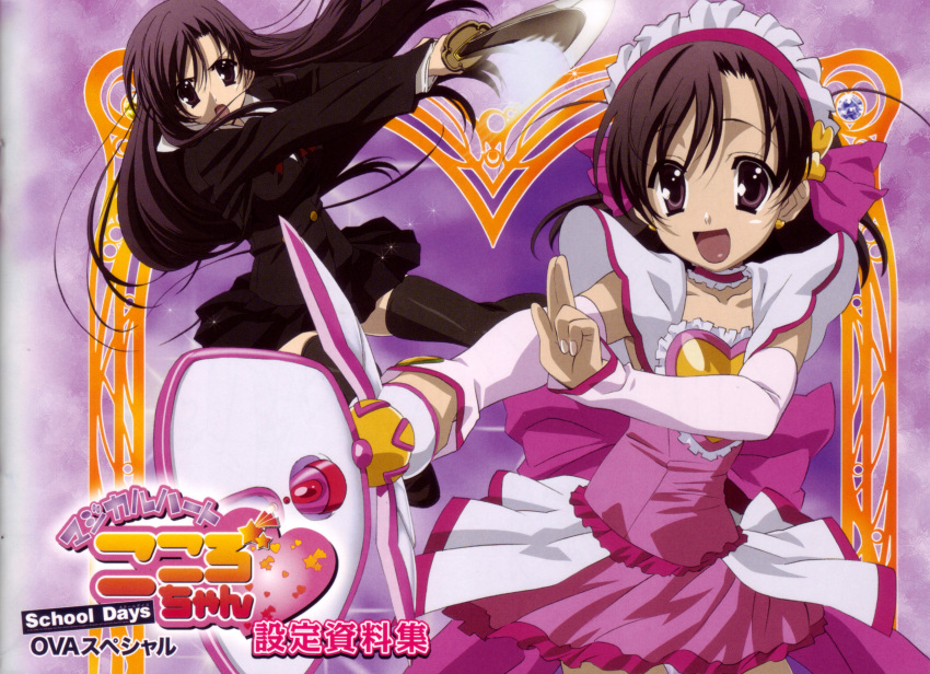 absurdres black_eyes black_hair bow choker detached_sleeves dress hairband headband highres katsura_kokoro katsura_kotonoha long_hair magical_girl magical_heart_kokoro-chan multiple_girls open_mouth purple_eyes red_eyes scan school_days school_uniform short_hair siblings sisters sword thigh-highs thighhighs very_long_hair violet_eyes wand weapon