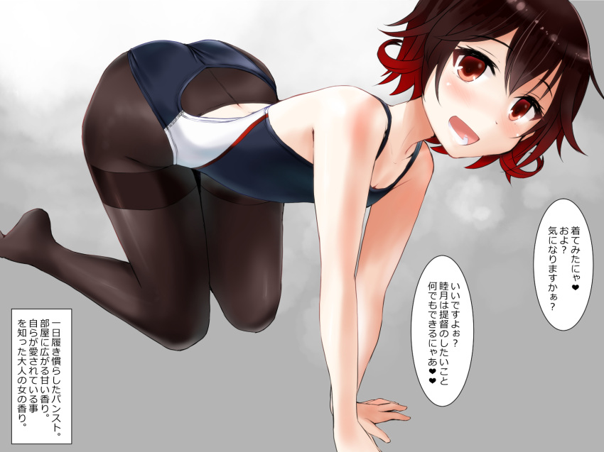 1girl all_fours ass black_legwear blush brown_hair competition_swimsuit eyebrows_visible_through_hair flat_chest full_body gradient_hair hair_between_eyes highres kantai_collection looking_at_viewer minase_(takaoka_nanase) multicolored_hair mutsuki_(kantai_collection) one-piece_swimsuit open_mouth pantyhose pantyhose_under_swimsuit redhead short_hair solo speech_bubble swimsuit thighband_pantyhose